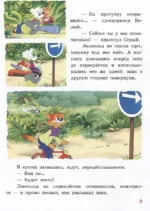 Новые приключения Кота Леопольда. Секретная шкатулка: Сплошные неприятности. Всё кувырком. Кулинарный рецепт — изображение 3