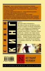 Бегущий человек — изображение 2
