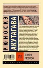 Ворота Расёмон — изображение 3