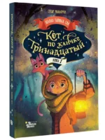 Кот по кличке Тринадцатый — изображение 2