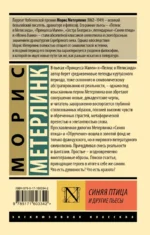 Синяя птица и другие пьесы — изображение 3