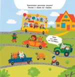Все-все-все машины. Обучающие игры и задания — изображение 5