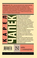 Война с саламандрами — изображение 2