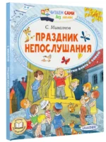 Праздник непослушания — изображение 2