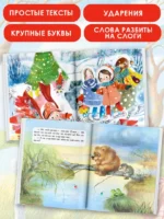 Сказки-минутки для первого чтения — изображение 3