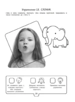 Логопедические тесты для детей 2-4 лет — изображение 5