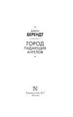 Город падающих ангелов — изображение 4