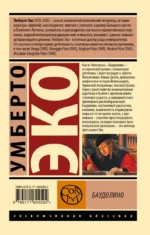 Баудолино — изображение 2