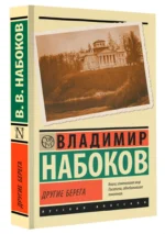 Другие берега — изображение 2