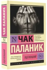 Уцелевший — изображение 2
