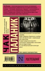 Уцелевший — изображение 3