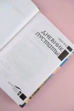 Дневник пустоты — изображение 5