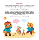 Про животных. Обучающие игры и задания — изображение 4