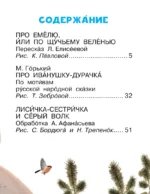 По щучьему веленью — изображение 4