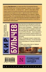 Похищение чародея — изображение 2