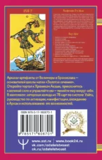Таро Ключи Акаши. Карты-порталы. Используй энергию арканов, чтобы изменить свою жизнь — изображение 3