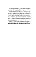 Таро Ключи Акаши. Карты-порталы. Используй энергию арканов, чтобы изменить свою жизнь — изображение 6