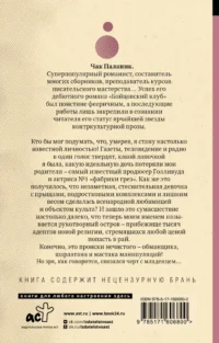 Обреченные — Художественная литература