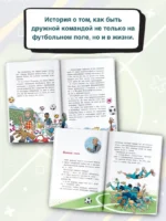 Академия футбола. Важное решение — изображение 5