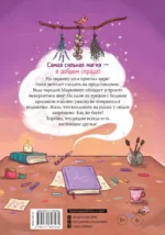 Ведьмочка Лили. Грандиозный побег — изображение 2