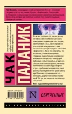 Обреченные — изображение 2