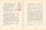 Мишка Прыг в поисках приключений — изображение 6