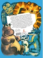 Айболит. Сказки — изображение 3
