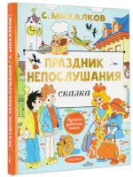 Праздник непослушания — изображение 2