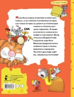 Тысяча и одна мышь — изображение 3
