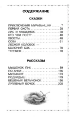 Мышонок Пик. Сказки и рассказы — изображение 4