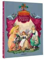 Волшебные сказки — изображение 2