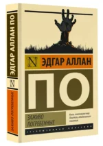 Заживо погребенные — изображение 2