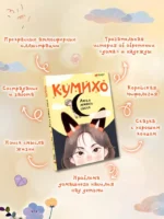 Ангел лунного света кумихо — изображение 3