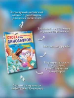 Охота за сокровищами мира динозавров. Том 2 — изображение 4
