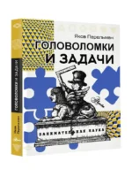 Головоломки и задачи — изображение 2