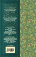Лесной царь. Сказки и баллады — изображение 3