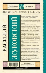 Лесной царь. Сказки и баллады — изображение 3