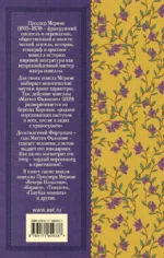 Маттео Фальконе. Новеллы — изображение 3