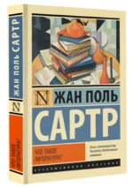 Что такое литература? — изображение 2
