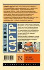 Что такое литература? — изображение 3