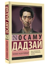 Человек недостойный — изображение 2