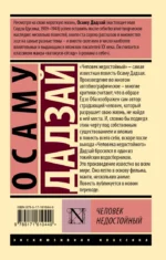Человек недостойный — изображение 3