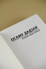 Человек недостойный — изображение 5