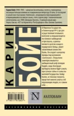 Каллокаин — изображение 2
