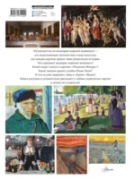 Путеводитель по шедеврам мировой живописи — изображение 2