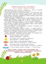 Лепим из пластилина. Лепи–стирай — изображение 2