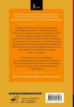 Беседы и суждения = Lun yu: читаем в оригинале с комментарием — изображение 3