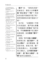 Беседы и суждения = Lun yu: читаем в оригинале с комментарием — изображение 5