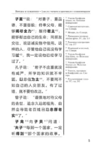 Беседы и суждения = Lun yu: читаем в оригинале с комментарием — изображение 6