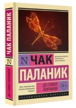 До самых кончиков — изображение 2
